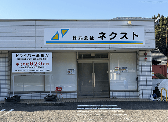 敦賀営業所の外観