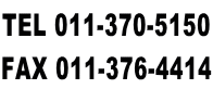 TEL 011-370-5150 FAX 011-376-4414